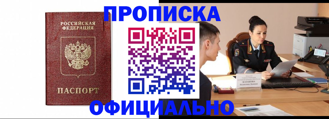 прописка от собственника в Дедовске