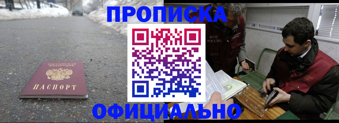 прописка для военкомата в Дедовске