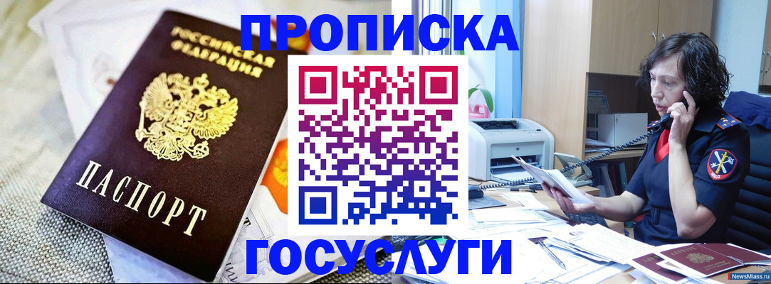 прописка законно в Дедовске