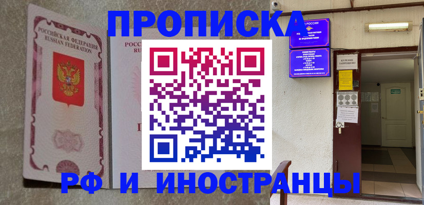 прописка для школы в Дедовске