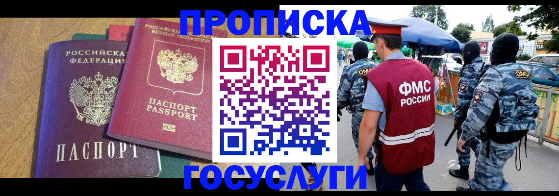 прописка 2025 в Дедовске