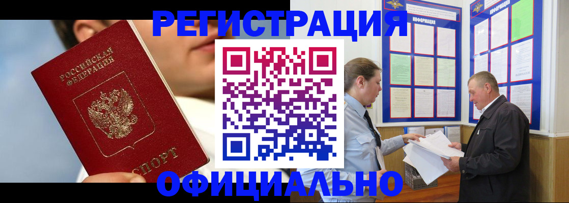 прописка в Дедовске