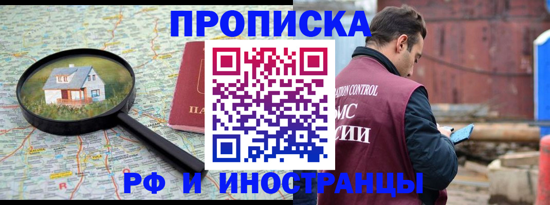 прописка от собственника в Дедовске