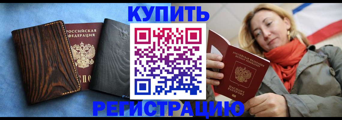 временная регистрация недорого в Дедовске